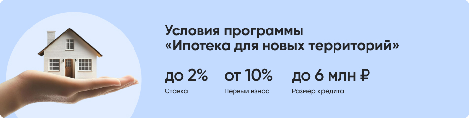 Ипотека новые территории Условия дальневосточной ипотеки